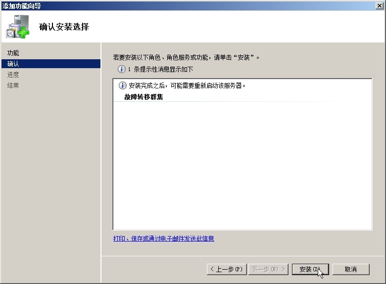 SQL Server 2012高可用性组（AlwaysOn Group）配置手册_Microsoft_03