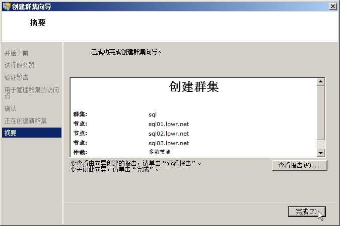 SQL Server 2012高可用性组（AlwaysOn Group）配置手册_blank_11