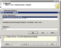 通过订阅发布将sqlserver2008上的数据表复制到oracle数据库_target_21