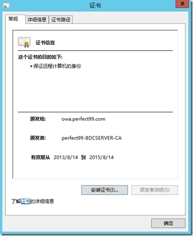 六 Lync Server 2013 部署指南-OWA服务器部署_服务器_26