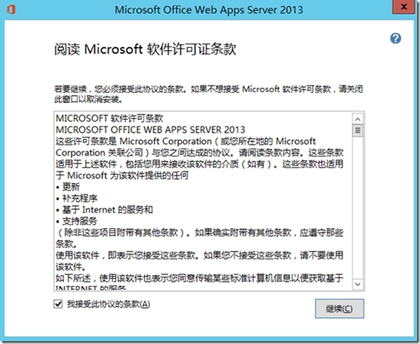 六 Lync Server 2013 部署指南-OWA服务器部署_服务器_07