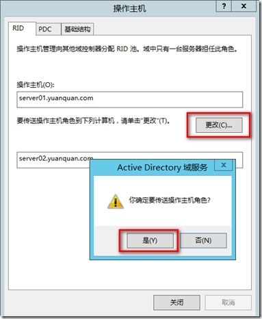 Active Directory操作主机的转移 —图形操作_控制器_14