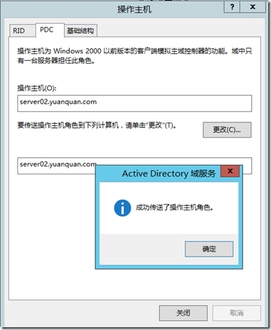 Active Directory操作主机的转移 —图形操作_控制器_17