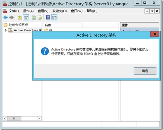 Active Directory操作主机的转移 —图形操作_target_31