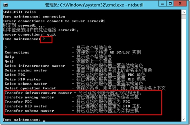 Active Directory 操作主机的转移—命令行_blank_08