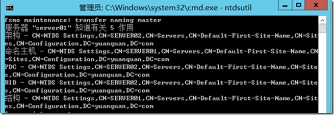 Active Directory 操作主机的转移—命令行_border_12