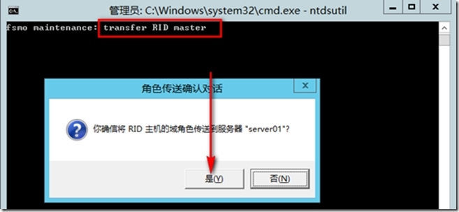 Active Directory 操作主机的转移—命令行_target_15