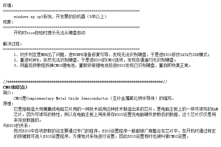 CMOS无法识别硬盘导致的系统无法引导_排障过程_cmos 无法识别 硬盘 引导