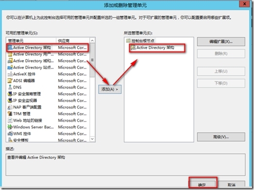 Active Directory操作主机的转移 —图形操作_blank_28