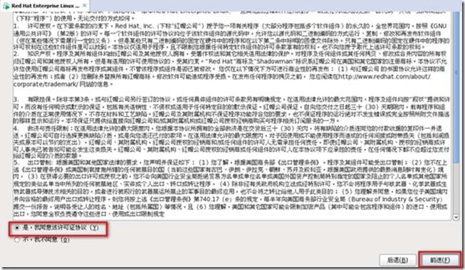 Red Hat Enterprise Linux（RHEL）操作系统的安装_RHEL-6_28