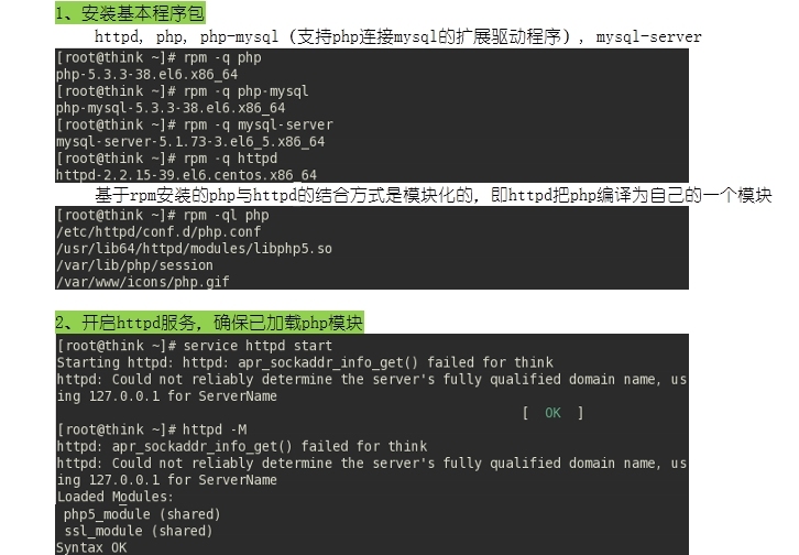 LAMP基础及其基于rpm方式的构建_wordpress_04