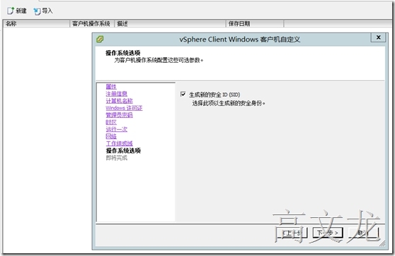 Vmware Vcenter6.0 虚拟机管理---克隆_虚拟机_40