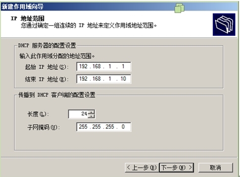 Windows server 2008 r2 DHCP服务器搭建与管理_DHCP_06