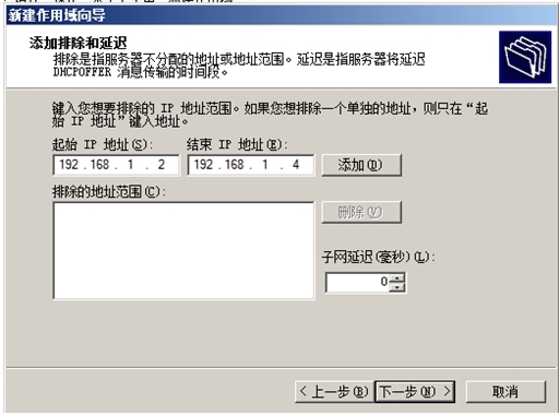 Windows server 2008 r2 DHCP服务器搭建与管理_DHCP_07