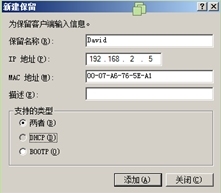 Windows server 2008 r2 DHCP服务器搭建与管理_服务器_21