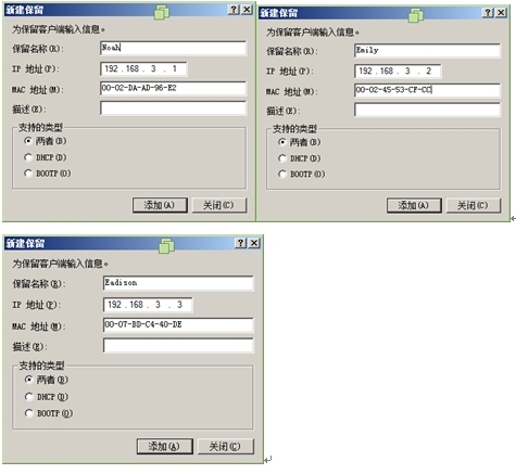 Windows server 2008 r2 DHCP服务器搭建与管理_服务器_29