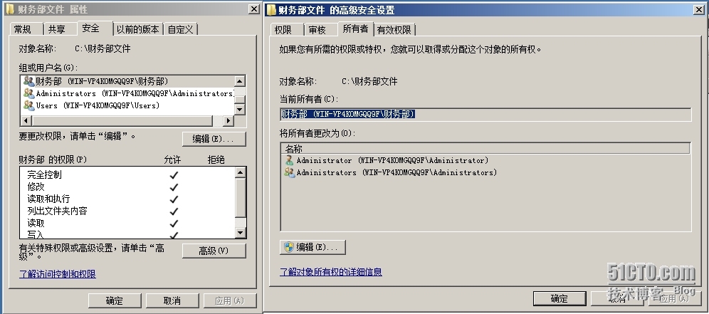 server  2008安全权限的设置和共享权限的设置_共享权限_07