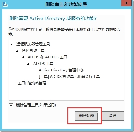 Windows Server 2012 R2 强制卸载域控制器_域控制器_06