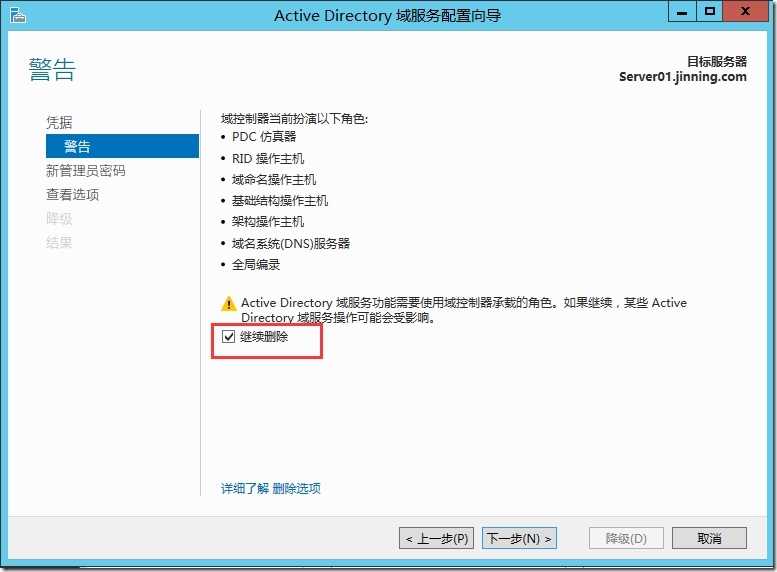 Windows Server 2012 R2 强制卸载域控制器_ 强制卸载_09