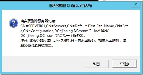 Windows Server 2012 R2 强制卸载域控制器_ 强制卸载_30