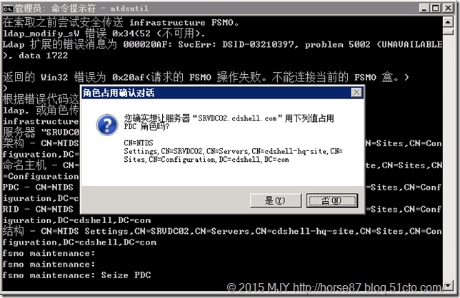 Win Server 2008 R2主域控灾难恢复_FSMO_08