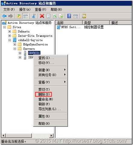 Win Server 2008 R2主域控灾难恢复_域控恢复_19