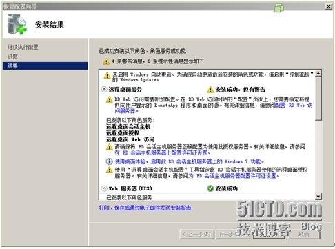 Windows服务器配置与管理》远程桌面管理_配置与管理_08