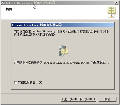 windows server2003 升级到windows server2012_升级_52