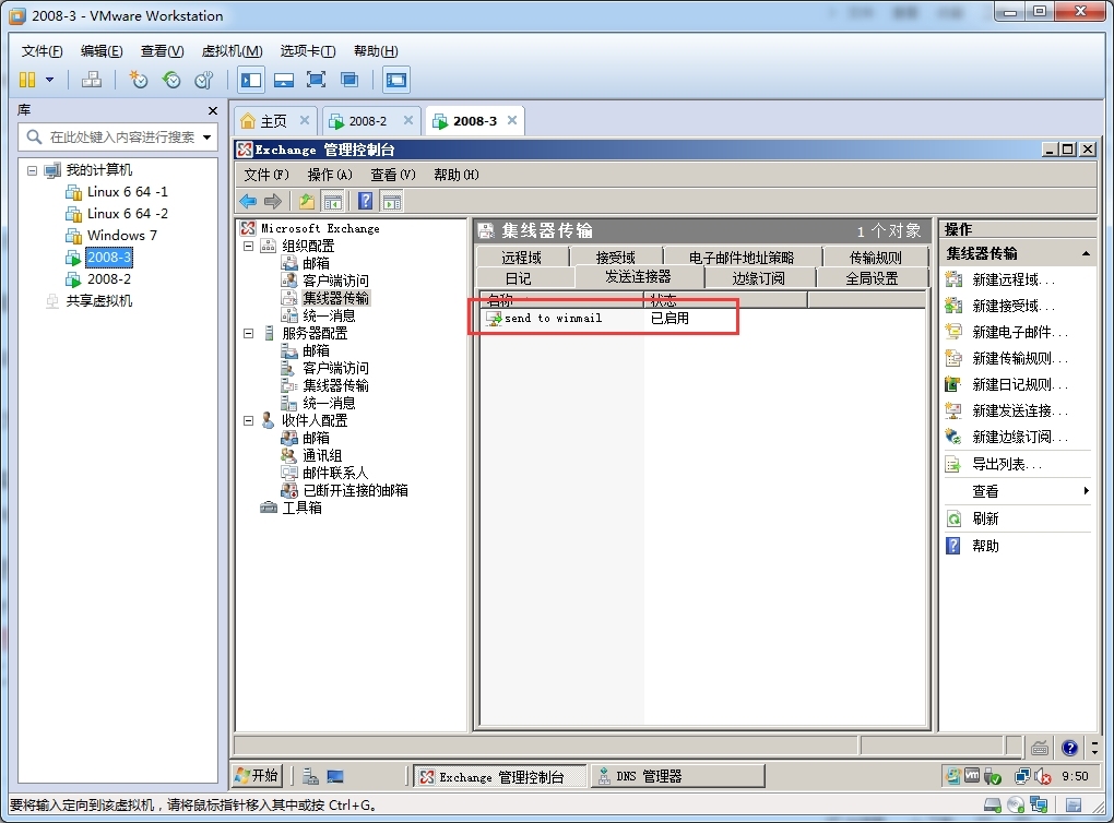 【Exchange与Winmail】互发邮件 (图文并茂）_邮件互发_19