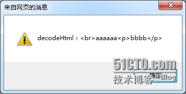 javascript处理HTML的Encode(转码)和Decode(解码)总结_转码_02