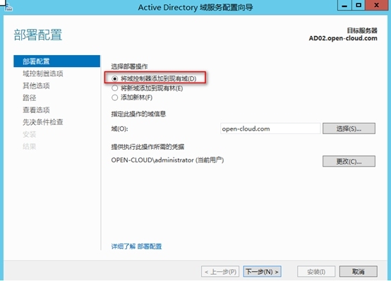 四、部署额外域控制器_style_06
