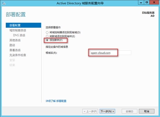 三、 Active Directory 环境部署及验证_justify_04