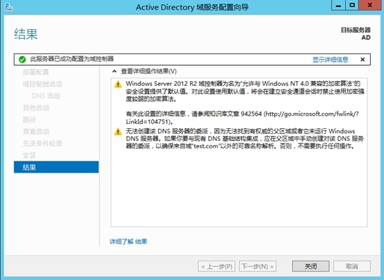 三、 Active Directory 环境部署及验证_微软雅黑_11