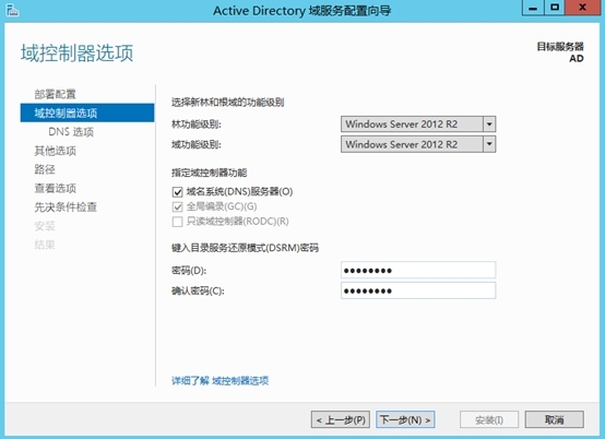 三、 Active Directory 环境部署及验证_justify_05