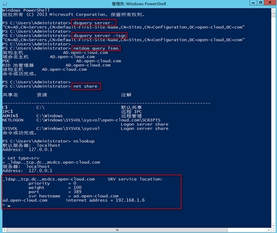 三、 Active Directory 环境部署及验证_角色_12