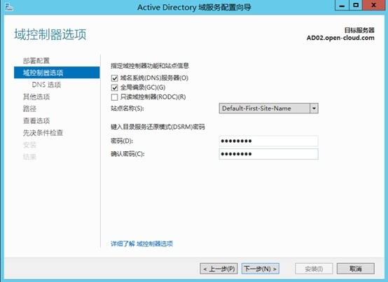 四、部署额外域控制器_justify_07