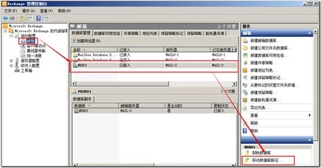 Exchange 日常管理六之：创建邮箱数据库_日常管理_15