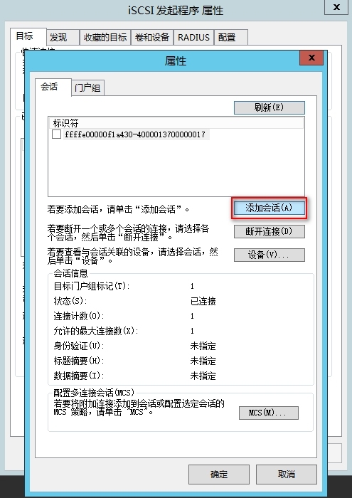 八、数据库服务连接存储（MPIO） 中_style_08