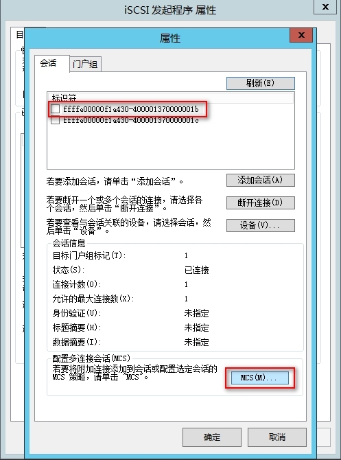 八、数据库服务连接存储（MPIO） 中_color_13