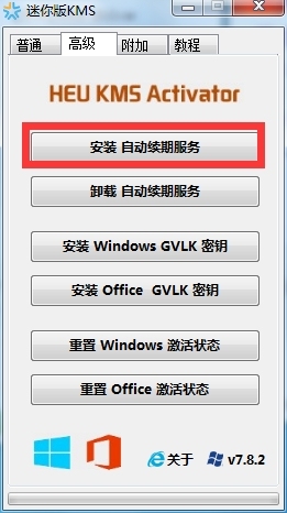 office2013 vol 架设kms 激活方法分析_服务器