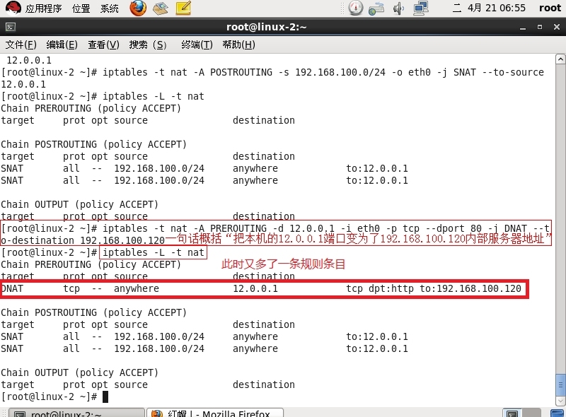 iptables的SNAT和DNAT地址转换配置实例_web服务器_14