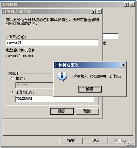 服务器域环境升级之Windows server 2003域环境升级到Windows server 2012_服务器_33