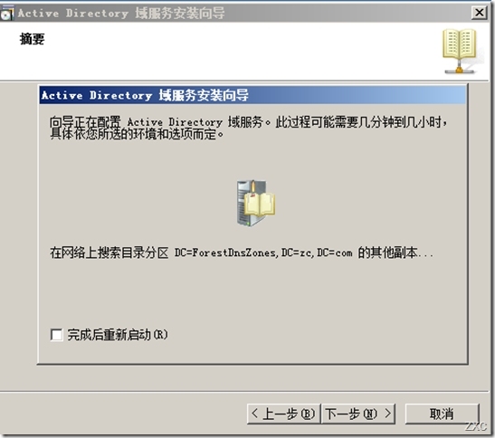 服务器域环境升级之Windows server 2003域环境升级到Windows server 2012_域环境升级_41