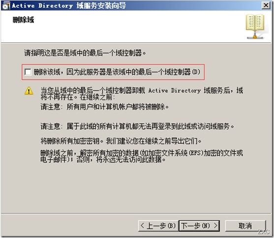 服务器域环境升级之Windows server 2003域环境升级到Windows server 2012_域环境升级_37