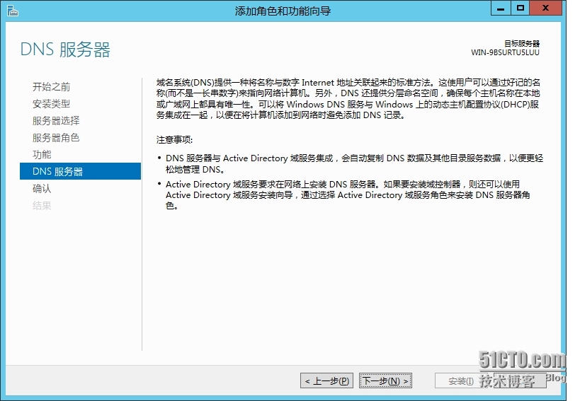 Windows server 2012 R2--安装DNS_互联网_08