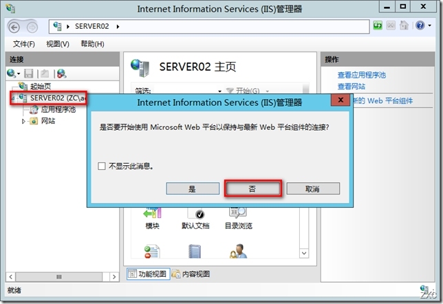 Windows Server 2012 服务器之Web服务器_web服务器_15