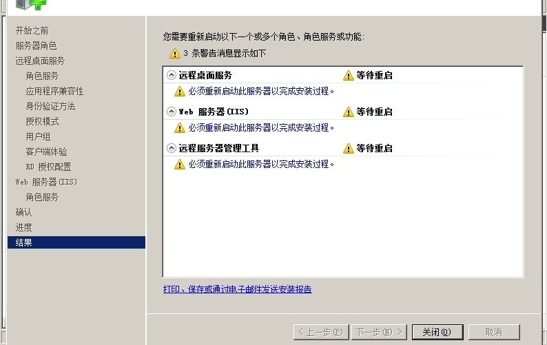 远程桌面服务_计算机_10