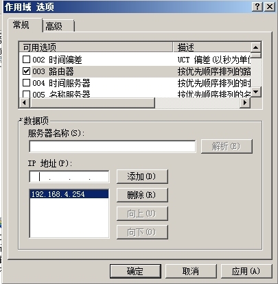 DHCP的安装 和授权_DHCP_46