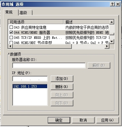 DHCP的安装 和授权_DHCP_13