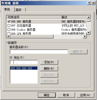 DHCP的安装 和授权_DHCP_34